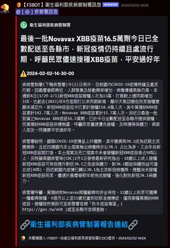 疾管署特報發送範例